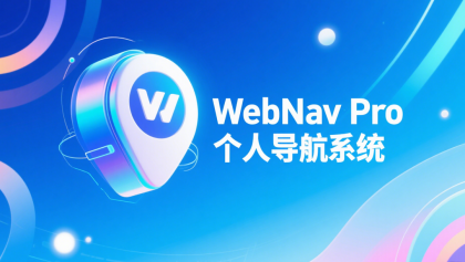 WebNav Pro个人网址导航系统-颜夕资源网-第18张图片 WebNav Pro个人网址导航系统-颜夕资源网-第18张图片