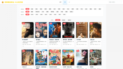 vue程序 视频播放网站 纯前端 vue源码带搭建教程-颜夕资源网-第19张图片 vue程序 视频播放网站 纯前端 vue源码带搭建教程-颜夕资源网-第19张图片