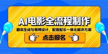 AI电影全流程制作,脚本生成与视频设计,配音配乐一体化解决方案-颜夕资源网-第18张图片 AI电影全流程制作,脚本生成与视频设计,配音配乐一体化解决方案-颜夕资源网-第18张图片