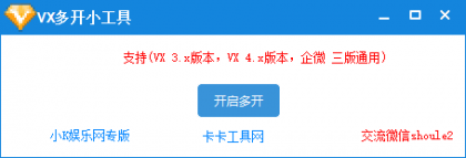 PC微信多开通用,支持3X.4X.企业微信全支持,原微信无需关-颜夕资源网-第18张图片 PC微信多开通用,支持3X.4X.企业微信全支持,原微信无需关-颜夕资源网-第18张图片