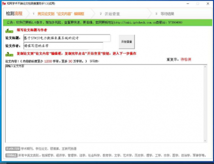 论文查重助手是一款论文查重软件-颜夕资源网-第18张图片 论文查重助手是一款论文查重软件-颜夕资源网-第18张图片