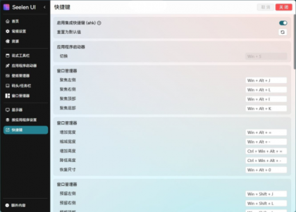 开源定制化桌面 Seelen UI V2.3.8-颜夕资源网-第25张图片 开源定制化桌面 Seelen UI V2.3.8-颜夕资源网-第25张图片