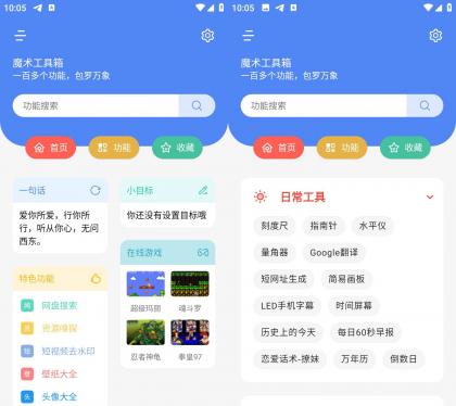 魔术工具箱 v1.0.3 汇集300+实用小工具-颜夕资源网-第18张图片 魔术工具箱 v1.0.3 汇集300+实用小工具-颜夕资源网-第18张图片