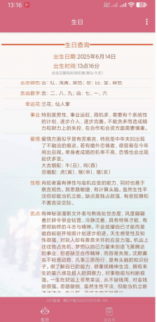 生辰助手 根据出生时间分析性格-颜夕资源网-第18张图片 生辰助手 根据出生时间分析性格-颜夕资源网-第18张图片