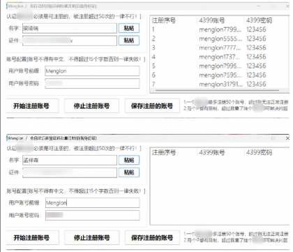 4399账号批量注册工具-颜夕资源网-第15张图片