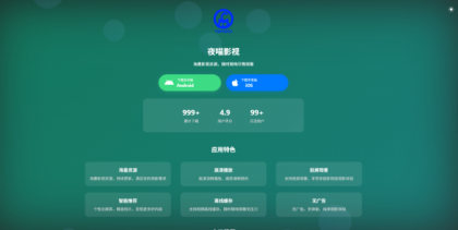 非常好看的APP下载页源码02-颜夕资源网-第18张图片 非常好看的APP下载页源码02-颜夕资源网-第18张图片