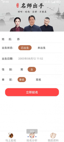 起名取名字八易堂一款非常专业的起名工具-颜夕资源网-第18张图片 起名取名字八易堂一款非常专业的起名工具-颜夕资源网-第18张图片