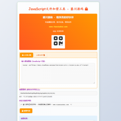 JavaScript代码在线加密工具源码-颜夕资源网-第18张图片 JavaScript代码在线加密工具源码-颜夕资源网-第18张图片