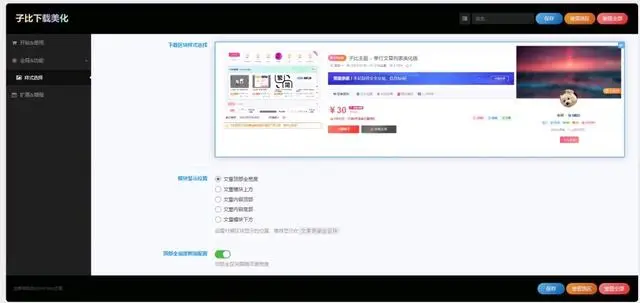 子比主题美化 付费区块下载美化插件-颜夕资源网-第18张图片 子比主题美化 付费区块下载美化插件-颜夕资源网-第18张图片