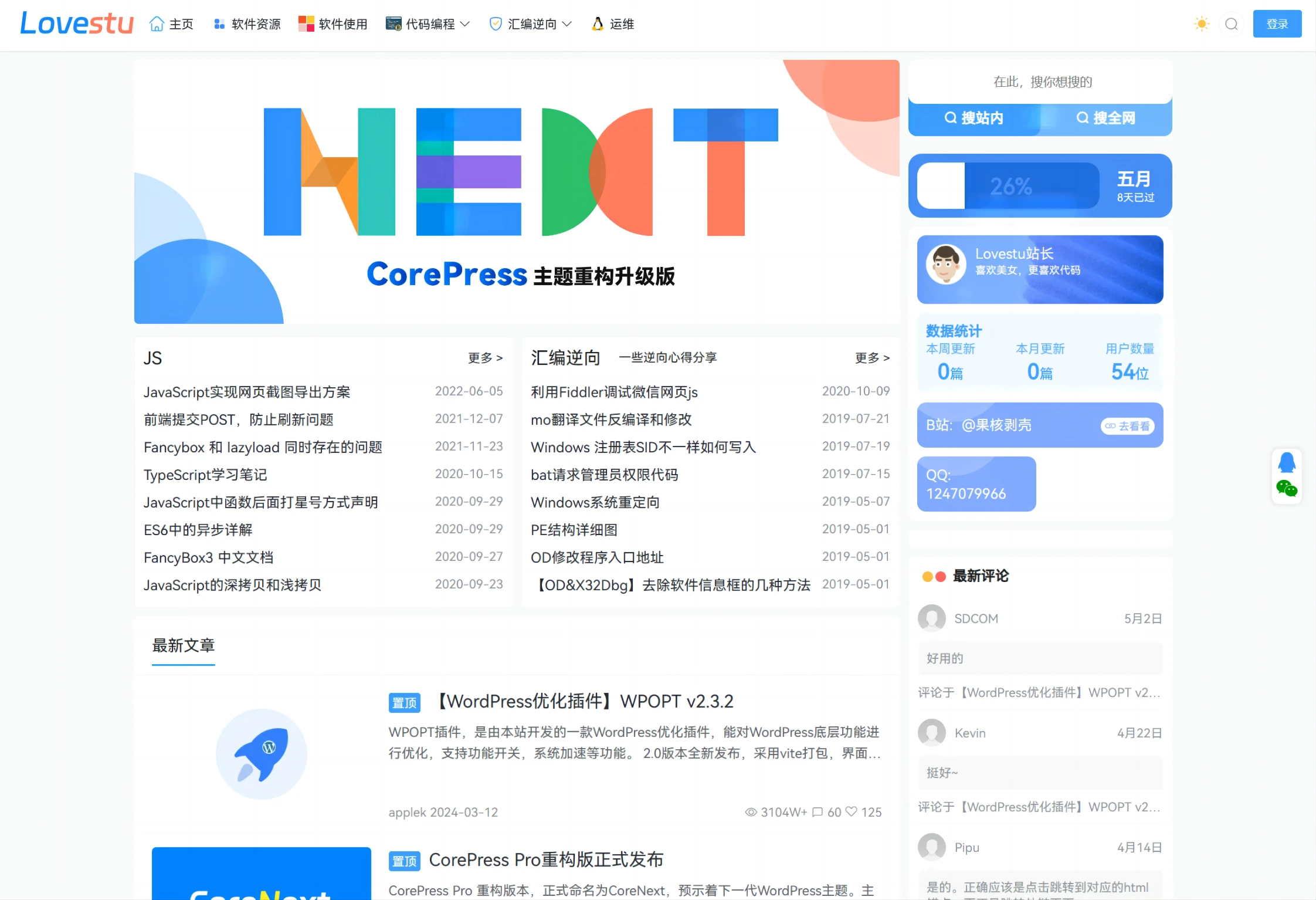 CoreNext主题源码 V1.7.1开心版 WordPress轻量高性能主题-颜夕资源网-第18张图片 CoreNext主题源码 V1.7.1开心版 WordPress轻量高性能主题-颜夕资源网-第18张图片
