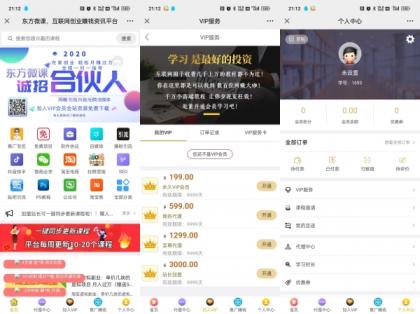 东方微课2.1.2知识付费系统源码-颜夕资源网-第18张图片 东方微课2.1.2知识付费系统源码-颜夕资源网-第18张图片