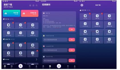 速度下载 v1.2.2 聚合解析下载支持短视频解析下载-颜夕资源网-第18张图片 速度下载 v1.2.2 聚合解析下载支持短视频解析下载-颜夕资源网-第18张图片