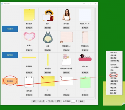 可以自定义皮肤的桌面备忘便签软件-滴哦小精灵 v1.4.5-颜夕资源网-第19张图片 可以自定义皮肤的桌面备忘便签软件-滴哦小精灵 v1.4.5-颜夕资源网-第19张图片