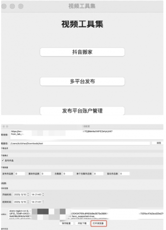 抖音一键搬运主流平台工具 支持多平台同步发布-颜夕资源网-第18张图片 抖音一键搬运主流平台工具 支持多平台同步发布-颜夕资源网-第18张图片
