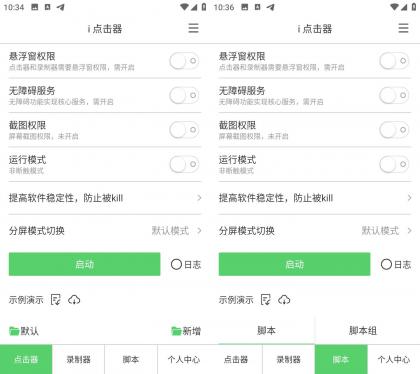 i 点击器 v6.1.7 解锁会员修复版-颜夕资源网-第18张图片 i 点击器 v6.1.7 解锁会员修复版-颜夕资源网-第18张图片