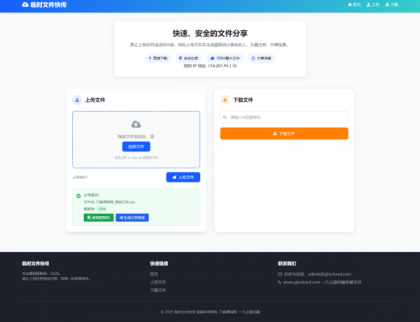 最新临时文件快传系统源码 轻量化 带后台-颜夕资源网-第19张图片 最新临时文件快传系统源码 轻量化 带后台-颜夕资源网-第19张图片