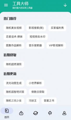 工具大师v1.3.3会员版,集成超过200款实用小工具-颜夕资源网-第18张图片 工具大师v1.3.3会员版,集成超过200款实用小工具-颜夕资源网-第18张图片