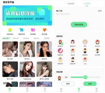 萌音变声器v2.9.9高级版-颜夕资源网-第18张图片 萌音变声器v2.9.9高级版-颜夕资源网-第18张图片