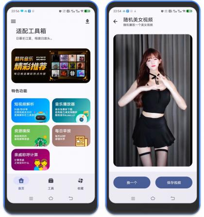 适配工具箱App,这款全能工具箱藏着100+实用功能-颜夕资源网-第18张图片 适配工具箱App,这款全能工具箱藏着100+实用功能-颜夕资源网-第18张图片