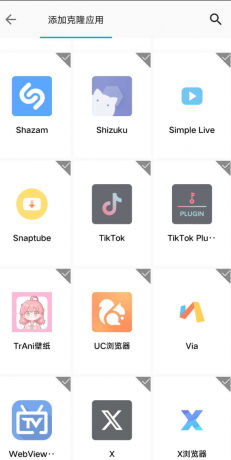 无限应用分身app是一款免费的安卓应用,非常棒的分身APP,操作简单直接添加克隆安装即可-颜夕资源网-第18张图片 无限应用分身app是一款免费的安卓应用,非常棒的分身APP,操作简单直接添加克隆安装即可-颜夕资源网-第18张图片
