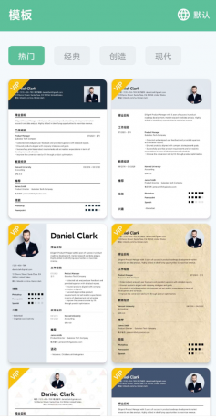 简历生成器vip版本提供丰富的模板选择以及个性化调整-颜夕资源网-第18张图片 简历生成器vip版本提供丰富的模板选择以及个性化调整-颜夕资源网-第18张图片