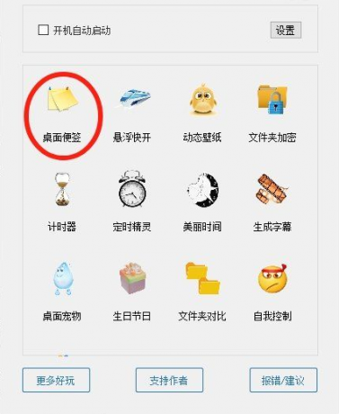 可以自定义皮肤的桌面备忘便签软件-滴哦小精灵 v1.4.5-颜夕资源网-第18张图片 可以自定义皮肤的桌面备忘便签软件-滴哦小精灵 v1.4.5-颜夕资源网-第18张图片