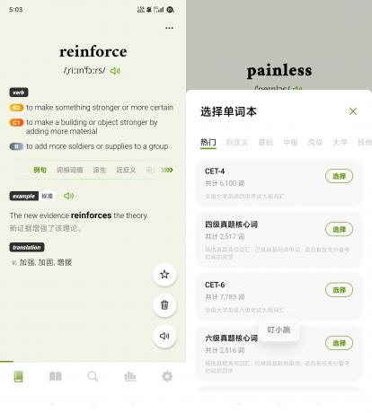 无痛单词v2.11.0会员版,游戏化+智能算法让你轻松通关四六级-颜夕资源网-第18张图片 无痛单词v2.11.0会员版,游戏化+智能算法让你轻松通关四六级-颜夕资源网-第18张图片