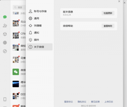 微信Windows版 v4.0.6.24 多开&消息防撤回正式版绿色版纯64位(7.23更新)-颜夕资源网-第18张图片 微信Windows版 v4.0.6.24 多开&消息防撤回正式版绿色版纯64位(7.23更新)-颜夕资源网-第18张图片