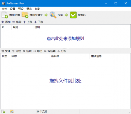 ReNamer(文件重命名工具) Pro v7.7.0.7 多语便携版-颜夕资源网-第18张图片 ReNamer(文件重命名工具) Pro v7.7.0.7 多语便携版-颜夕资源网-第18张图片