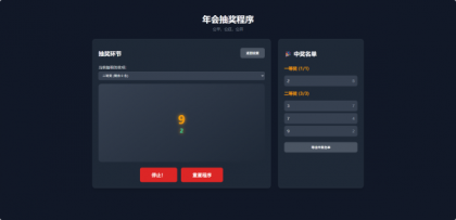 纯html做的年会抽奖网页-颜夕资源网-第19张图片 纯html做的年会抽奖网页-颜夕资源网-第19张图片