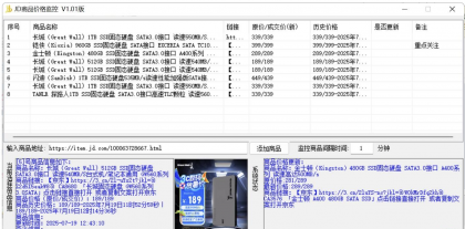 JD商品价格监控(商家使用)-颜夕资源网-第18张图片 JD商品价格监控(商家使用)-颜夕资源网-第18张图片