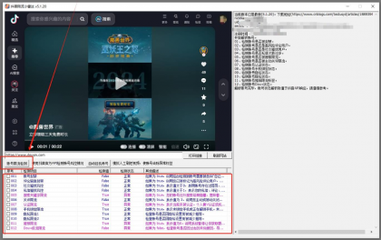 抖音检测限流自动养号工具-颜夕资源网-第18张图片 抖音检测限流自动养号工具-颜夕资源网-第18张图片
