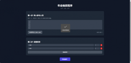 纯html做的年会抽奖网页-颜夕资源网-第18张图片 纯html做的年会抽奖网页-颜夕资源网-第18张图片