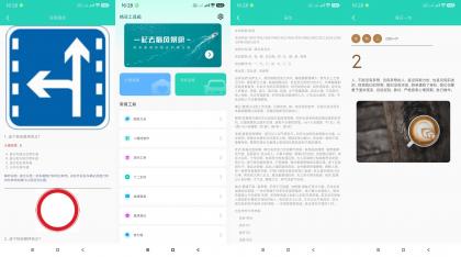 精灵工具箱-内置驾考精选题库-颜夕资源网-第18张图片 精灵工具箱-内置驾考精选题库-颜夕资源网-第18张图片