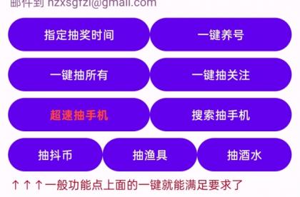 直播间抢福袋挂机必备助手-颜夕资源网-第18张图片 直播间抢福袋挂机必备助手-颜夕资源网-第18张图片