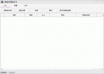 批量加密压缩解压工具-颜夕资源网-第18张图片 批量加密压缩解压工具-颜夕资源网-第18张图片