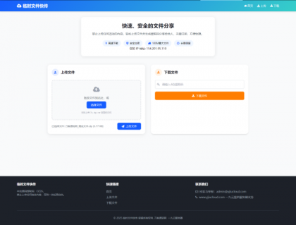 最新临时文件快传系统源码 轻量化 带后台-颜夕资源网-第18张图片 最新临时文件快传系统源码 轻量化 带后台-颜夕资源网-第18张图片