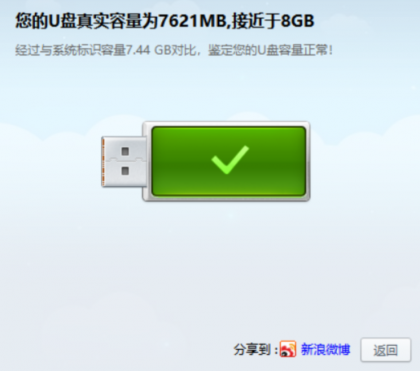 U盘鉴定器独立版 鉴定优盘容量是否有水分的电脑应用-颜夕资源网-第18张图片 U盘鉴定器独立版 鉴定优盘容量是否有水分的电脑应用-颜夕资源网-第18张图片