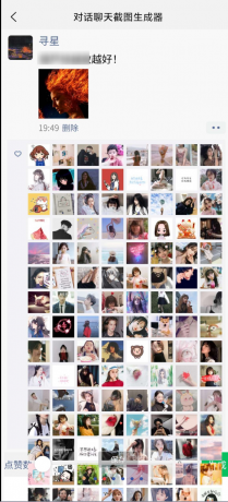 朋友圈集赞,转账 支持自定义聊天记录, 等多功能-颜夕资源网-第18张图片 朋友圈集赞,转账 支持自定义聊天记录, 等多功能-颜夕资源网-第18张图片