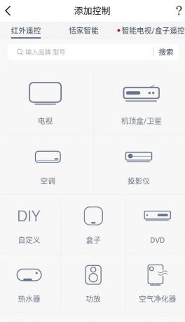 遥控精灵v5.3.5国际版,支持控制全球7000+种电器-颜夕资源网-第18张图片 遥控精灵v5.3.5国际版,支持控制全球7000+种电器-颜夕资源网-第18张图片