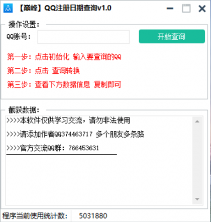 巅峰QQ免码查询注册时间v1.0-颜夕资源网-第15张图片