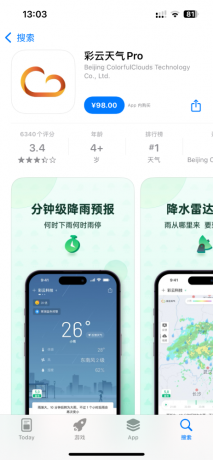 苹果彩云天气pro解锁会员-颜夕资源网-第19张图片 苹果彩云天气pro解锁会员-颜夕资源网-第19张图片