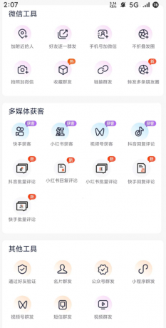 小红书快手斗音批量获客 养号 评论-颜夕资源网-第19张图片 小红书快手斗音批量获客 养号 评论-颜夕资源网-第19张图片