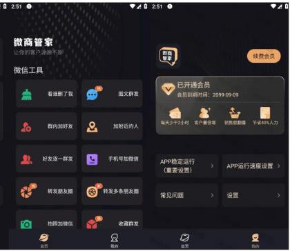 微商管家 v1.2.4 微商效率工具群发、清粉,解锁会员版-颜夕资源网-第18张图片 微商管家 v1.2.4 微商效率工具群发、清粉,解锁会员版-颜夕资源网-第18张图片