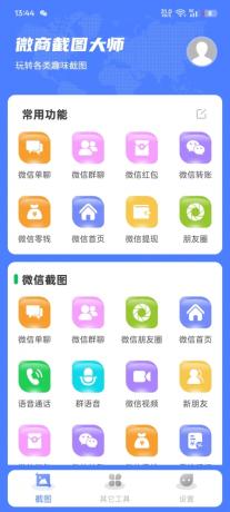 微商截图大师,支持生成各种截图-颜夕资源网-第18张图片 微商截图大师,支持生成各种截图-颜夕资源网-第18张图片