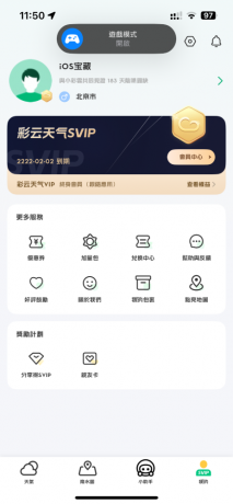 苹果彩云天气pro解锁会员-颜夕资源网-第18张图片 苹果彩云天气pro解锁会员-颜夕资源网-第18张图片