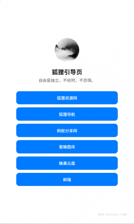 分享一款简约漂亮的个人引导页-颜夕资源网-第18张图片 分享一款简约漂亮的个人引导页-颜夕资源网-第18张图片