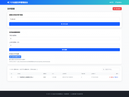 最新临时文件快传系统源码 轻量化 带后台-颜夕资源网-第20张图片 最新临时文件快传系统源码 轻量化 带后台-颜夕资源网-第20张图片