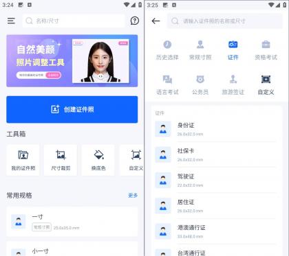 万能AI证件照 v1.2.9 高清证件照制作工具-颜夕资源网-第18张图片 万能AI证件照 v1.2.9 高清证件照制作工具-颜夕资源网-第18张图片