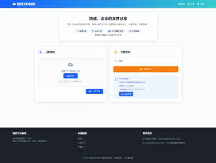 最新临时文件快传系统源码 轻量化 带后台-颜夕资源网-第21张图片 最新临时文件快传系统源码 轻量化 带后台-颜夕资源网-第21张图片